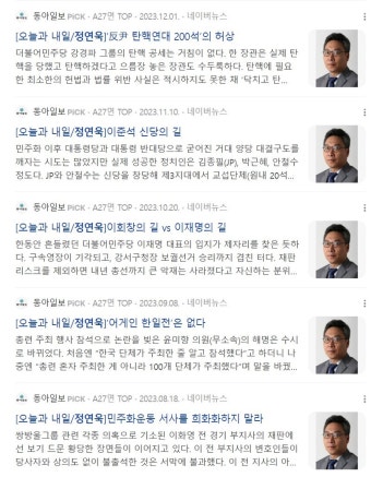 국힘 공천신청 언론인들… TV조선·동아·KBS·YTN·MBN 출신 직행
