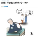 이재명 피습 자작극처럼 보이게 한 만평에 '주의'