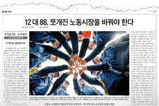 조선일보 노동시장 이중구조 기획, 노동자에게 물어보니