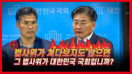 [영상] 농해수위 위원장 괴물 같은 행위 법사위 때문에 양곡관리법 본회의 직회부