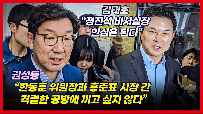 권성동, 김건희 여사와의 문자 논란 한동훈에게 사과 요구