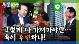 YTN, 소주 땡기네 윤석열 풍자 돌발영상 삭제 파문