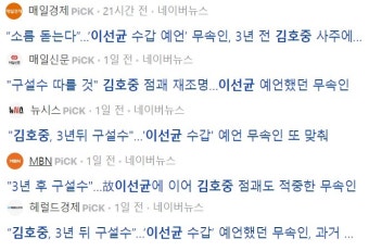 김호중 음주운전 사건에 무속인·이선균 어뷰징 기사가 웬 말?
