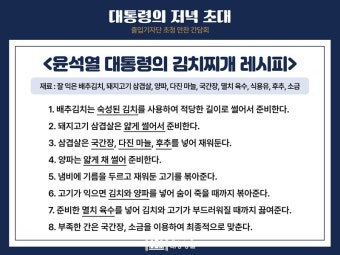 尹 대통령 김치찌개 만찬 