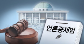 [국회, 미디어를 묻다] 징벌적 손해배상제로 언론 위축? 순기능도 무시할 수 없다