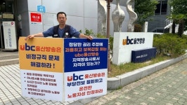 ubc울산방송 무늬만 프리 아나운서는 정규직 판결에 불복