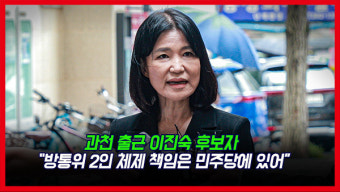청문회 사무실 출근 첫날 방송법 1장 1조 읽은 이진숙