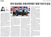 한국일보, 수미테리 기고에 외교부 요청에 검토…부정한 과정 없었다