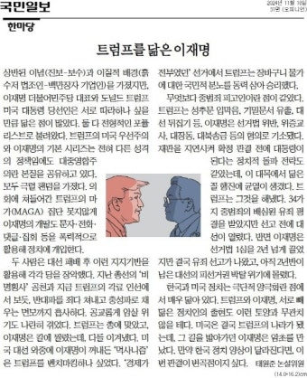 이재명 유죄 판결 파장…국민일보 논설위원 