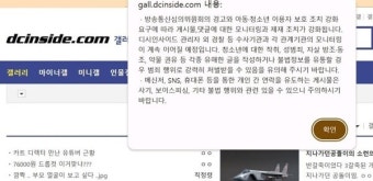 '방심위 경고' 문구 뜨기 시작한 디시인사이드 '우울증갤러리'
