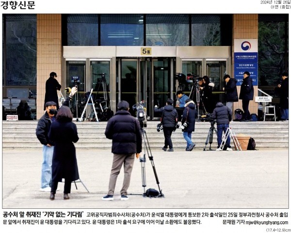 한대행, 헌재 임명 보류에 국회 갈등 고조...여야 입장 엇갈려