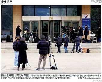 한대행, 헌재 임명 보류에 국회 갈등 고조...여야 입장 엇갈려
