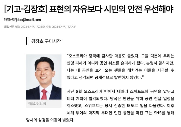 가수 이승환, 구미시장 상대 헌법소원 청구...자유 침해 논란 확산