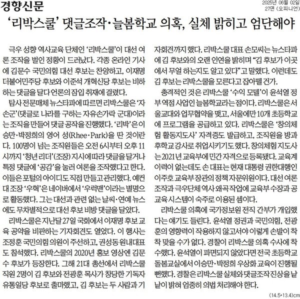 보수 성향 교육단체 리박스쿨 대선 댓글 조작 의혹 경찰 수사 확대, 손효숙 대표 출국금지 조치