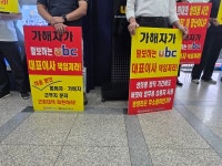 직장 내 성희롱 정직 1개월 받은 ubc울산방송 임원, 자회사로 정상 출근?