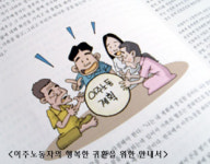 이주노동자 귀환 후에는?