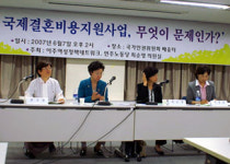 누구를 위한 국제결혼인가?