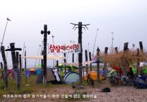 ‘방조제를 트자, 갯벌을 살리자’