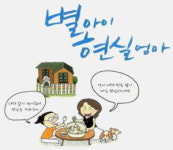 장애와 비장애, 나이와 성별의 벽이 없는 은혜네 집