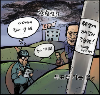 되살아난 관권선거 망령