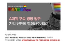 동성애자 색출하는 군대