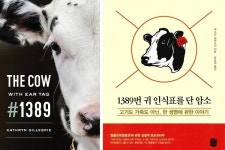 동물을 ‘상품화의 고리 밖으로’ 데리고 나가자