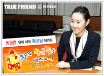 동원證, 휴먼고객 대상 황금닭 이벤트