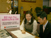 동양證, 동양 하이플러스 채권 판매