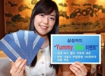 삼성카드 대한민국 맛집에서 다양한 혜택을