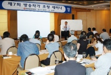 증협, 방송작가 초청 세미나 개최