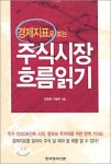안창희 한화證 사장 주식시장 흐름읽기 발간