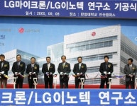 LG이노텍-마이크론, 한양대에 연구소 설립
