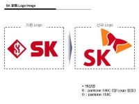 SK그룹, 새로운 로고 '행복날개' 발표