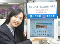 신한·조흥銀, 전자상거래 안심하세요