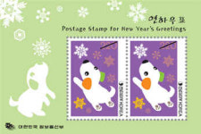 우체국, 병술년 새해 맞이 연하우표 발행