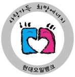 현대오일뱅크, 사회공헌 심볼마크 발표