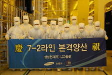 삼성전자·LPL LCD 7세대 라인 본격 가동(상보)