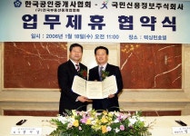 국민신용정보, 공인중개사協과 업무협약