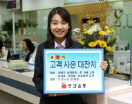 부산銀, 봄맞이 고객사은대잔치