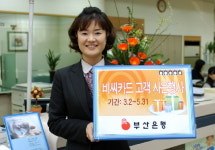 비씨케이컨설팅그룹부산지사 | 부산銀, 비씨카드 사은행사 실시