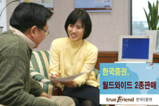 한국證, 월드와이드펀드 2종 판매