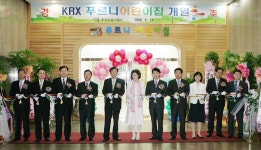 거래소, 17일 KRX푸르니 어린이집 개원