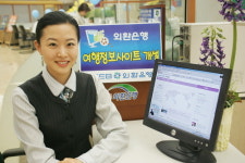 외환銀, 여행정보는 은행 홈피에서