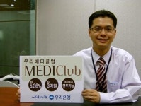 우리메디클럽, 의사 최고 3억 신용대출