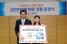 비씨카드, 카드가입 고객 3천만 돌파
