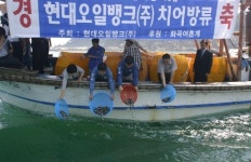 현대오일뱅크, 어민소득증대 위해 우럭 치어 방류