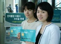 하나銀, 전자통장 이용시 전자금융 수수료 면제