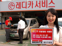 메리츠화재, 공임비 20% 할인등 車 정비서비스