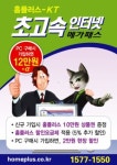 할인점에서 초고속 인터넷서비스도 판다