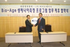 병협, ㈜바이오에이지와 업무 제휴